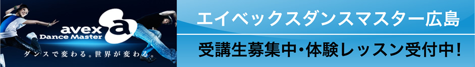 avex-dancemaster avex-dancemaster